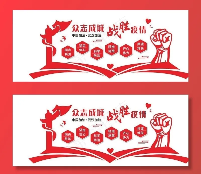 防疫文化墙图片cdr矢量模版下载