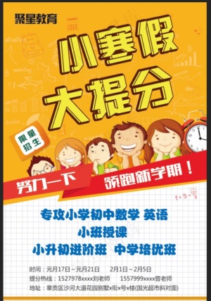 小寒假 大提分图片