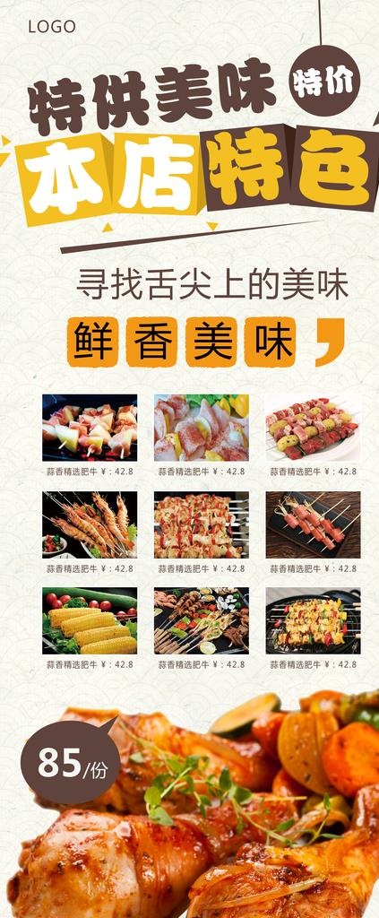 本店特色图片(4724X10630(DPI:150))psd模版下载