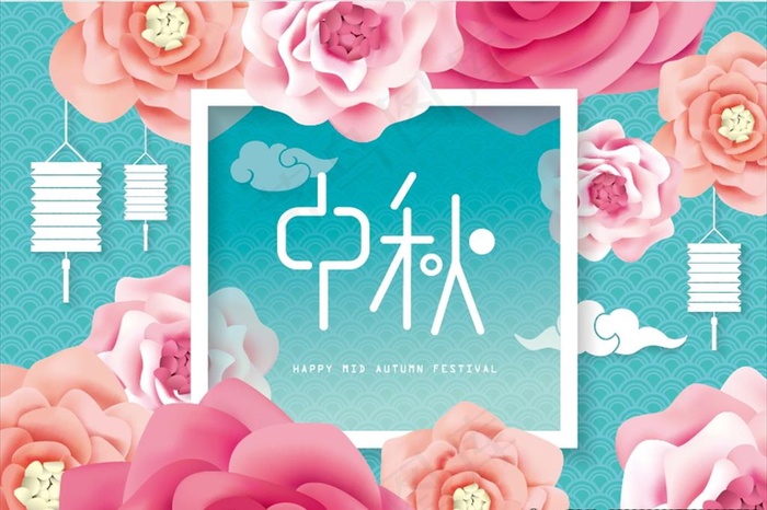 中秋文化元素图片
