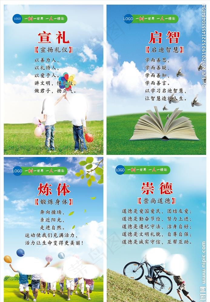2019年国学校园文化展板图片(2362X3543(DPI:150))psd模版下载