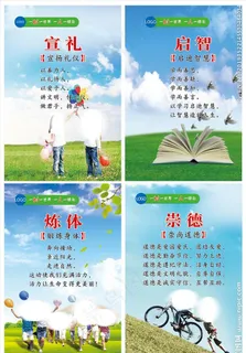 2019年国学校园文化展板图片