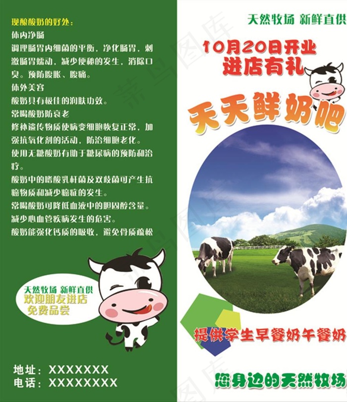 鲜奶吧  折页图片(2280X2551(DPI:300))psd模版下载
