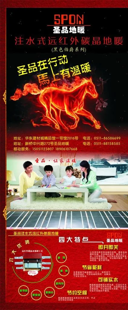 圣品地暖X展架图片(210X297)cdr矢量模版下载