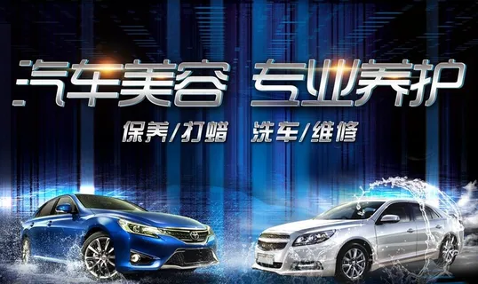 洗车海报图片