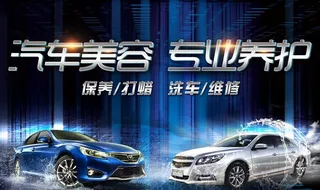 洗车海报图片