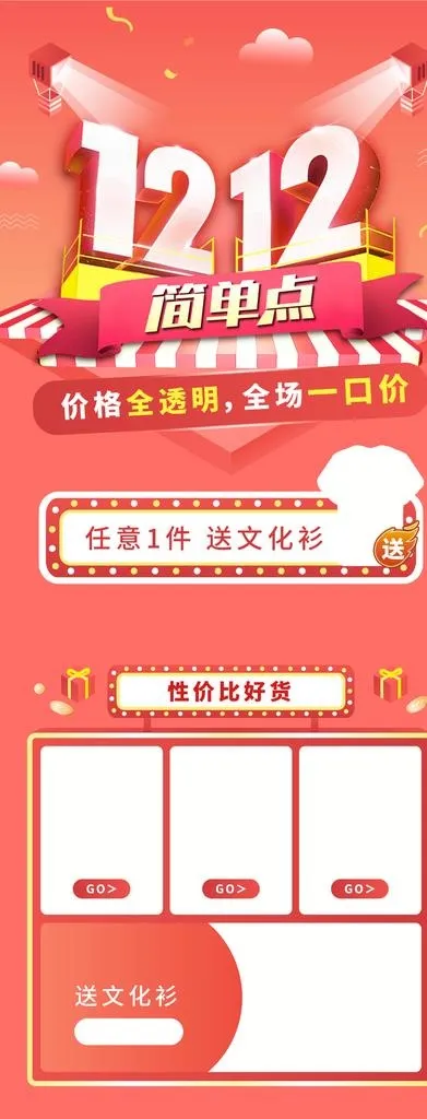 双十二 双12详情图 促销图片ai矢量模版下载