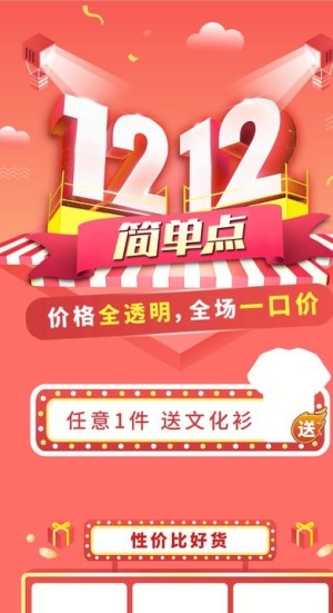 双十二 双12详情图 促销图片