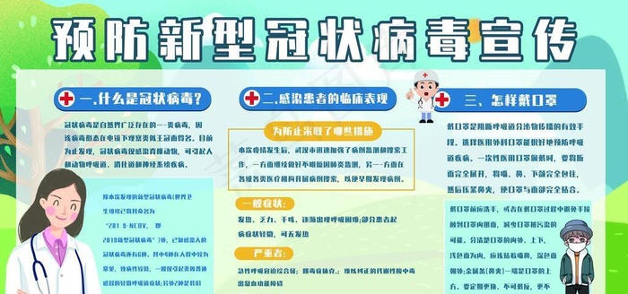 冠状病毒图片psd模版下载
