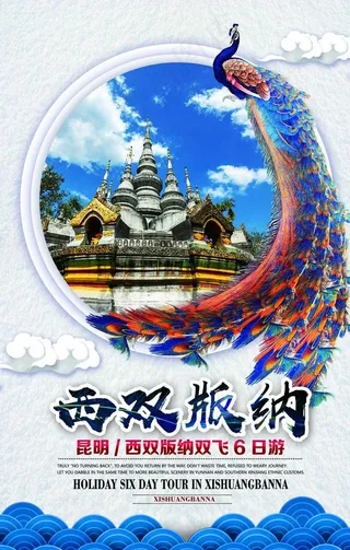 西双版纳旅游景点景区风景宣传图片