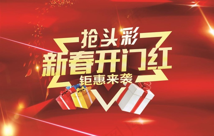 开门红图片