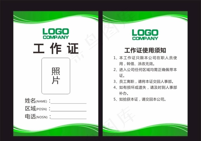 绿色 工作证图片cdr矢量模版下载