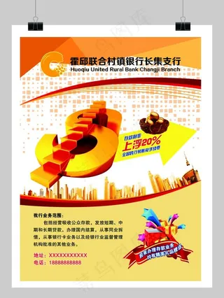 银行宣传单图片