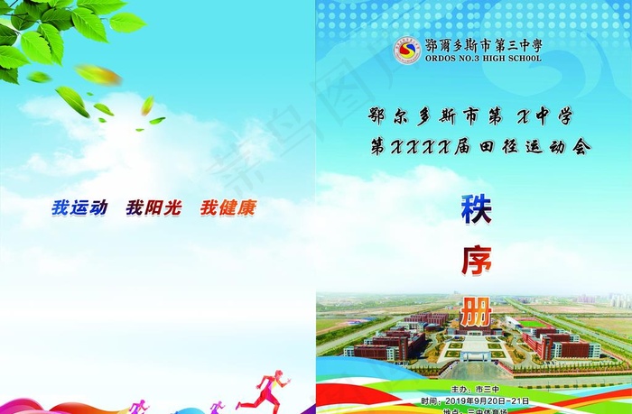 运动会 秩序册 封面图片