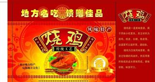 烧鸡手提袋图片