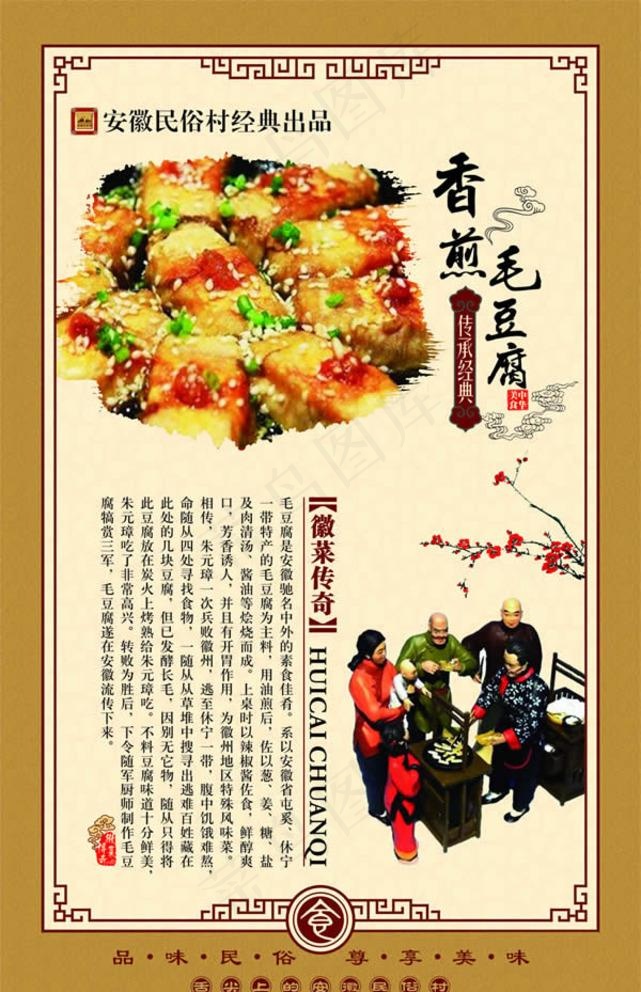 徽菜传奇之香煎毛豆腐图片