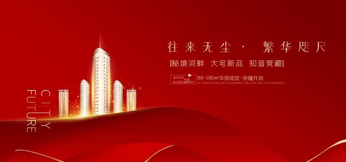 红色地产图片(7087X3543(DPI:150))psd模版下载