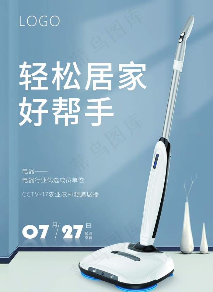 电器海报图片(2480X3508(DPI:300))psd模版下载