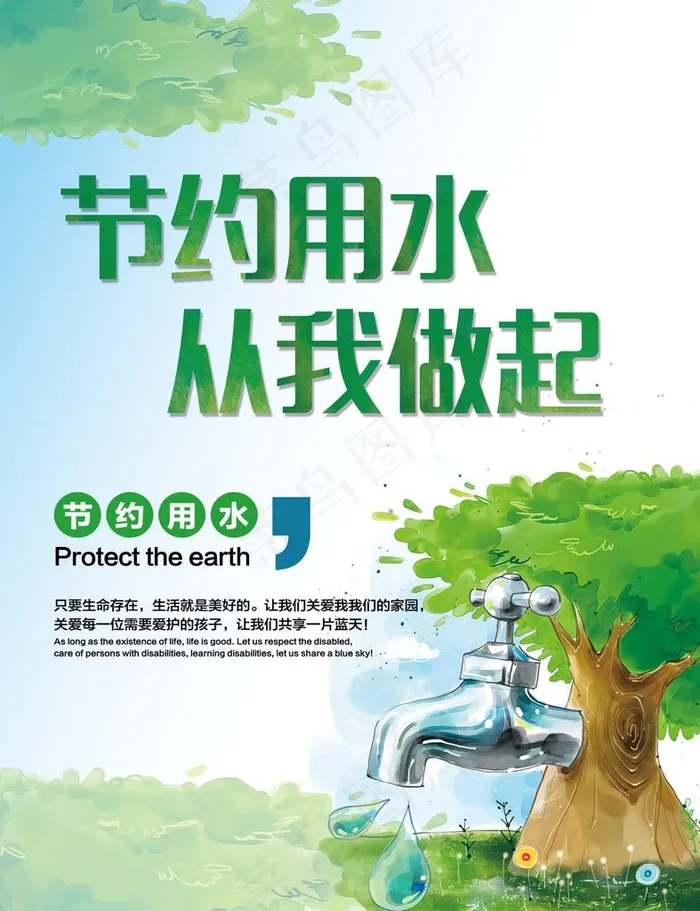 节约用水图片(2362X2953(DPI:150))psd模版下载
