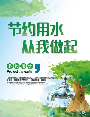 节约用水图片