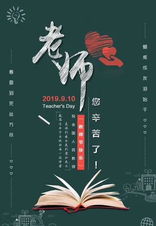 教师节图片