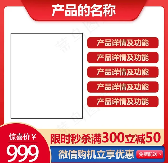 淘宝产品图片psd模版下载