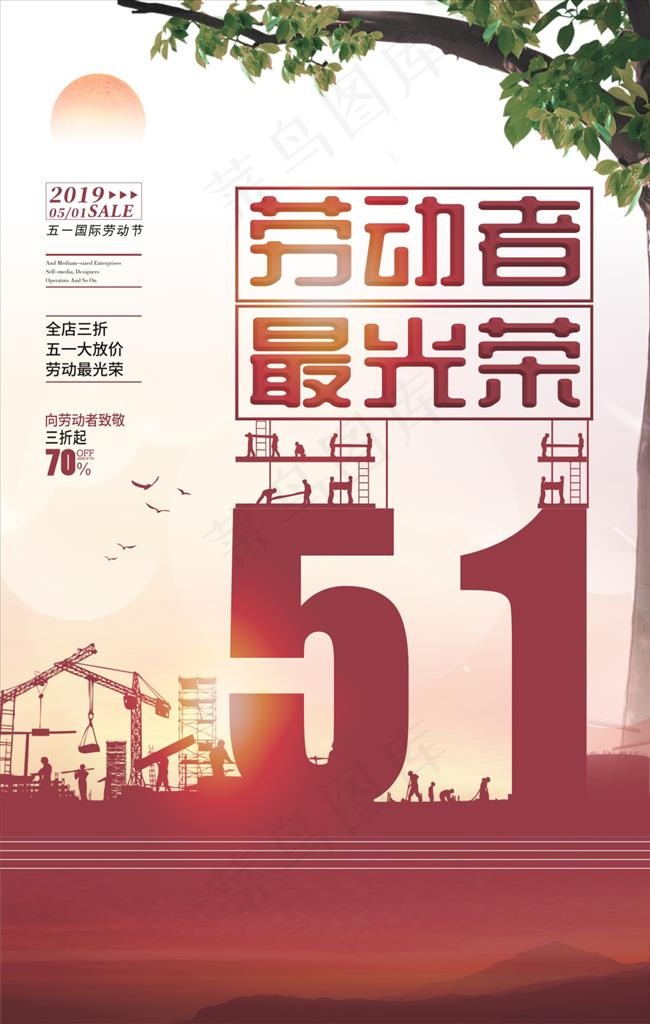 劳动节促销图片cdr矢量模版下载