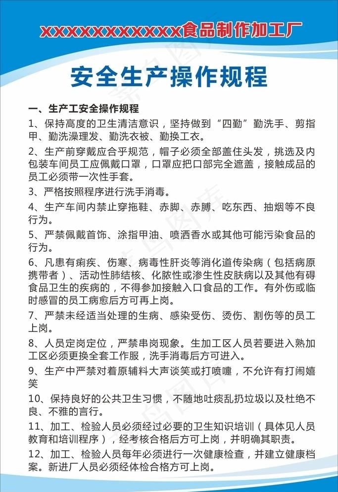 安全生产操作流程制度牌图片cdr矢量模版下载