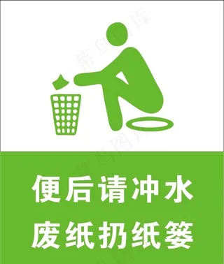 便后请冲水图片