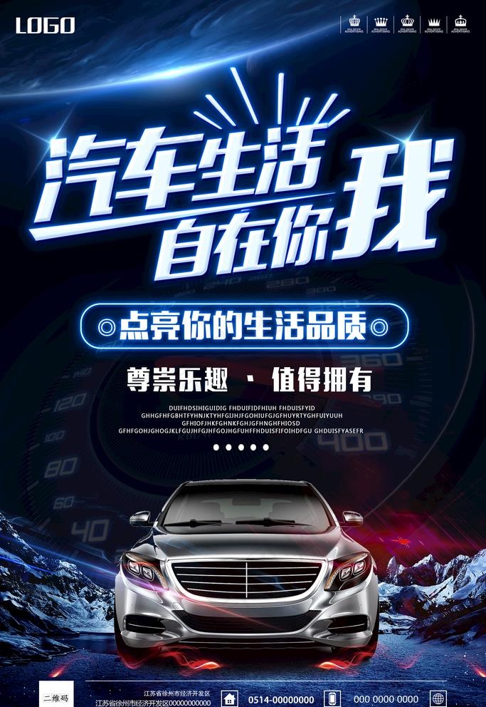汽车生活 自在你我图片(3543X5315(DPI:150))psd模版下载