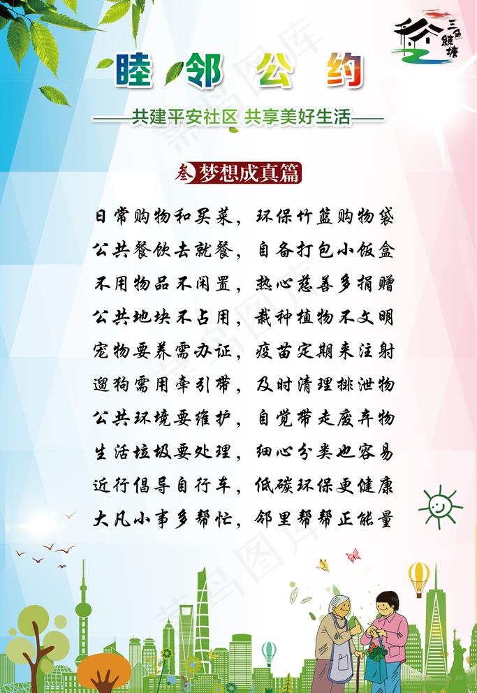 睦邻公约图片