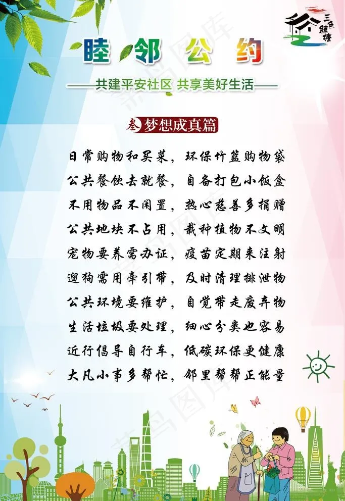 睦邻公约图片