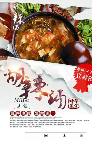 胡辣汤图片