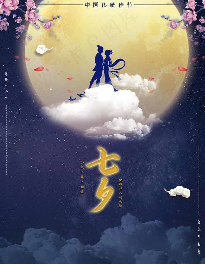 七夕图片(3543X4724(DPI:150))psd模版下载