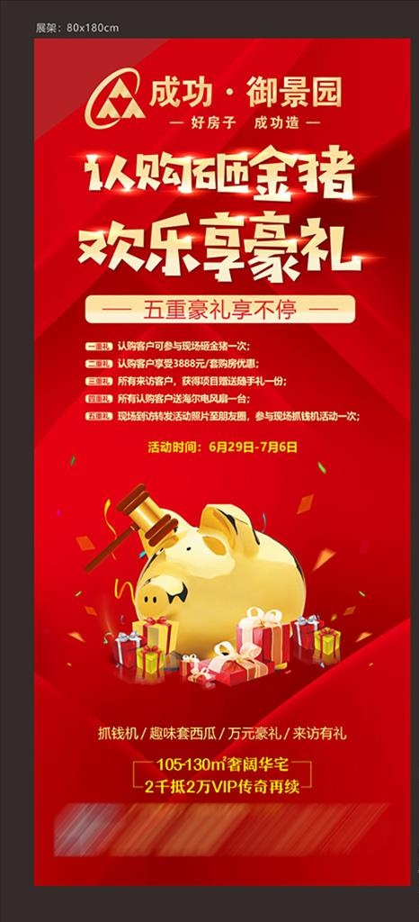 砸金猪展架图片(297X420)cdr矢量模版下载