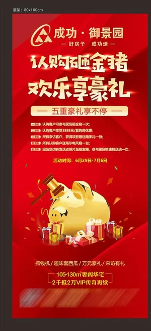 砸金猪展架图片