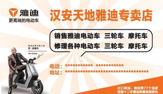 雅迪电动车名片不干胶图片