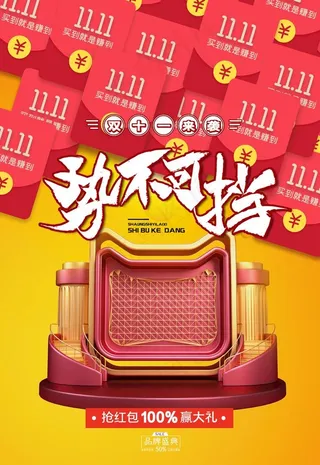 双11促销图片