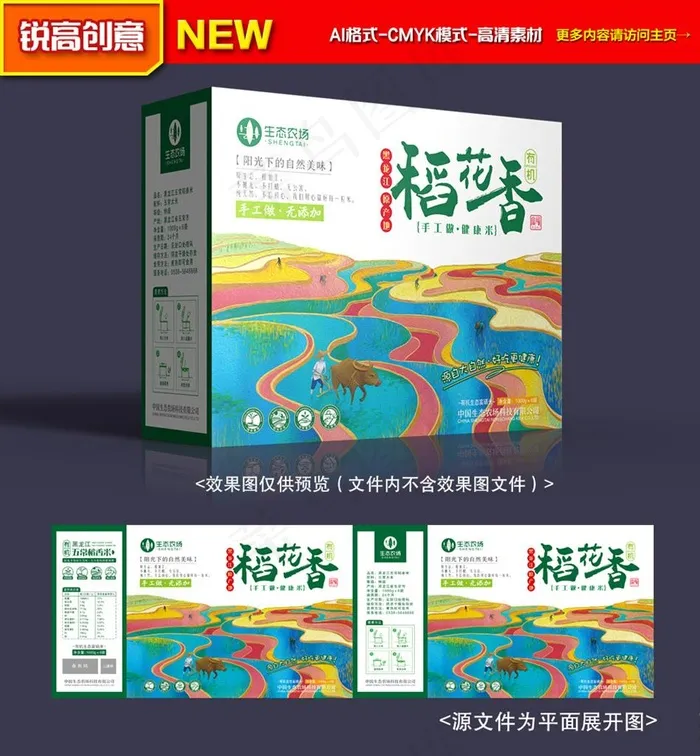 大米包装图片ai矢量模版下载