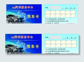 洗车名片图片