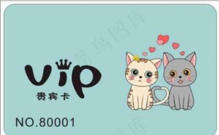 宠物会员卡 贵宾卡 储值卡图片