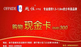 越位少年装 现金卡图片