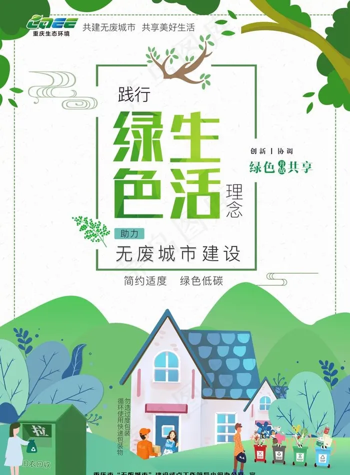 绿色生活图片(2953X4134(DPI:150))psd模版下载