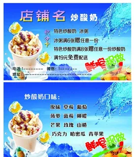 炒酸奶名片图片