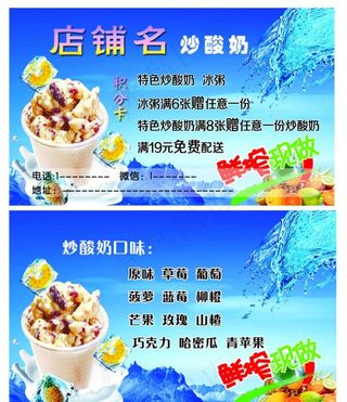 炒酸奶名片图片