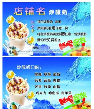 炒酸奶名片图片