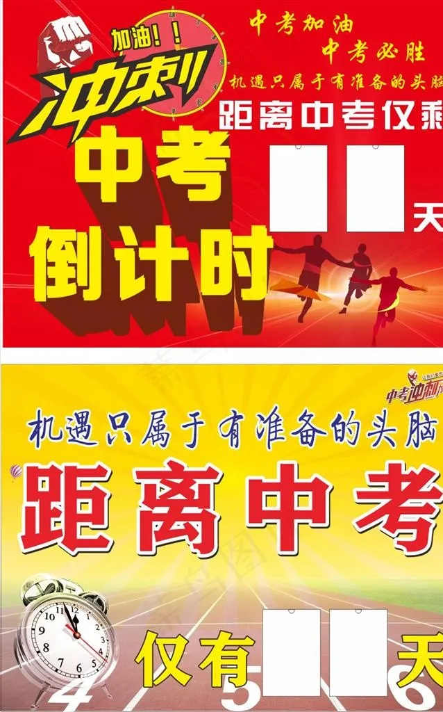 中考倒计时图片(210X297)cdr矢量模版下载