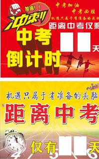 中考倒计时图片