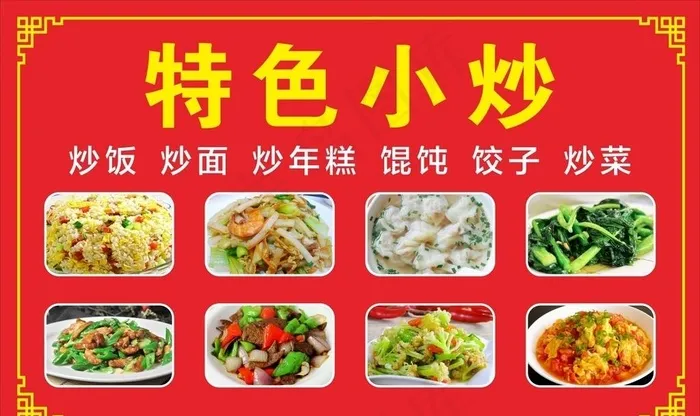 特色小炒三轮车广告图片cdr矢量模版下载