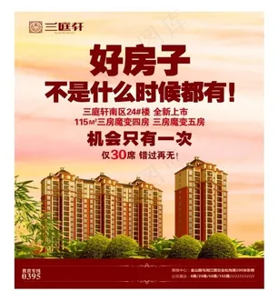 房地产海报图片